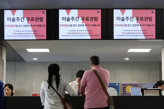 '2018 미술주간' 개막식이 열린 2일 오후 서울 종로구 국립현대미술관서울에서 관람객들이 무료관람권을 받고 있다. '2018 미술주간' 전국 181개 국ㆍ공ㆍ사립미술관, 비영리전시공간 등이 참여해 무료 또는 입장료 할인, 특별프로그램, 개관 시간 연장등을 통해 관객들을 맞이한다.